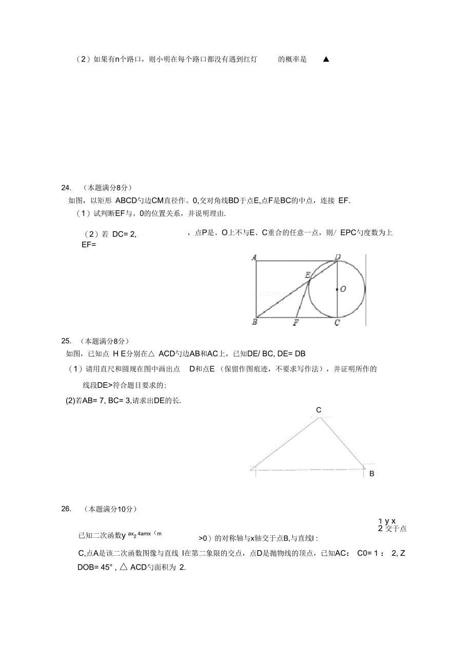 中考第一次模拟数学试卷含答案全真试题_第5页