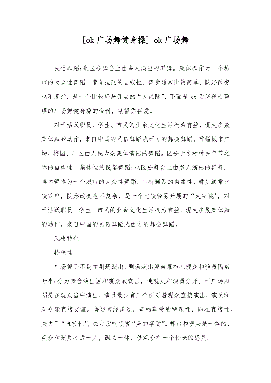[ok广场舞健身操]ok广场舞_第1页