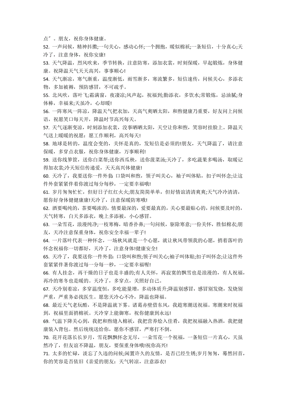 天气凉了的短信问候语文案大全_第4页