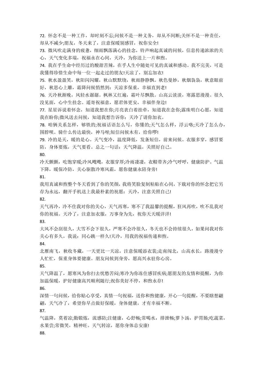 天气凉了的短信问候语文案大全_第5页