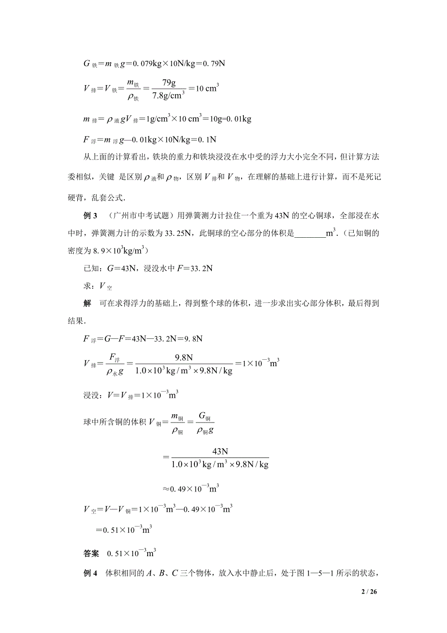 浮力经典例题(强烈推荐)_第2页