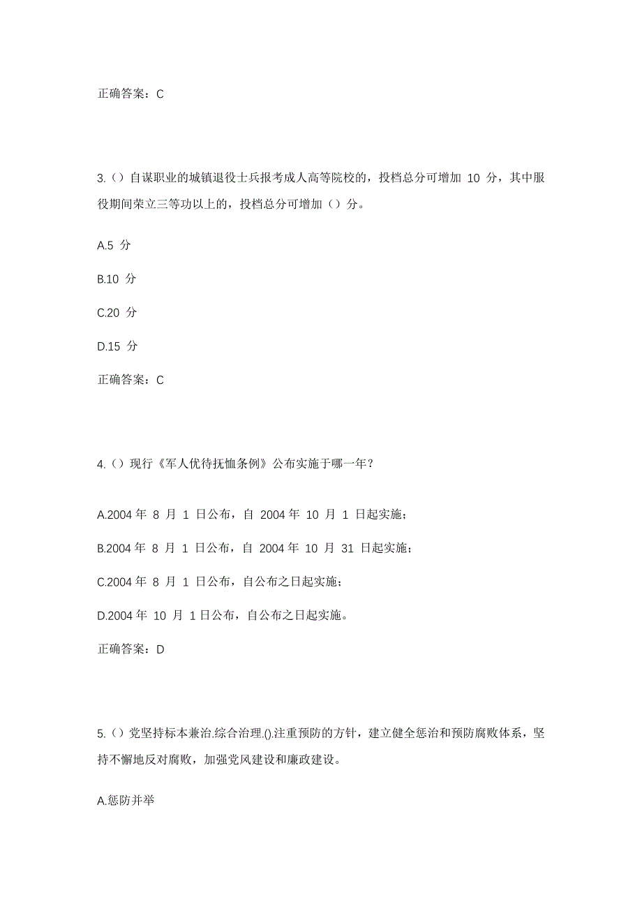 2023年河北省保定市竞秀区韩村乡万和城社区工作人员考试模拟题及答案_第2页