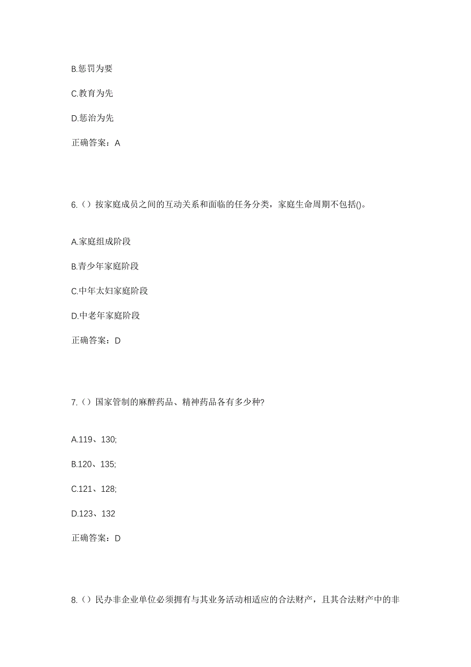 2023年河北省保定市竞秀区韩村乡万和城社区工作人员考试模拟题及答案_第3页