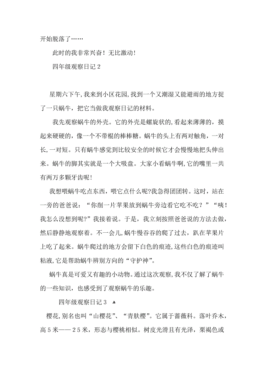 四年级观察日记_第2页