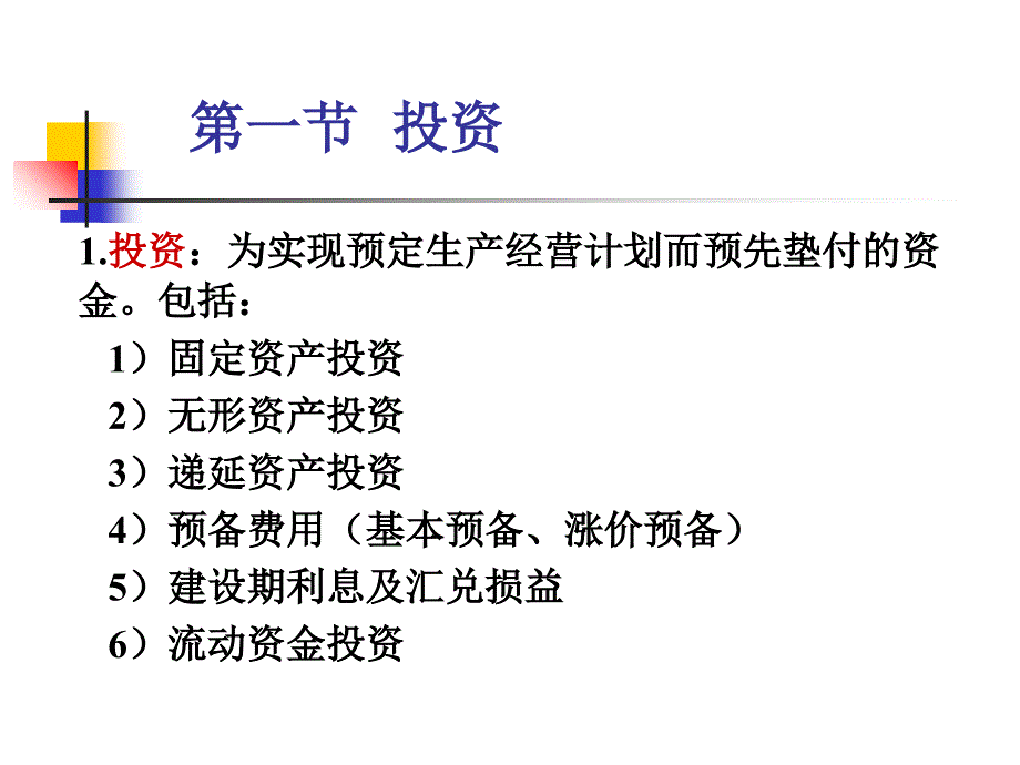 投资成本收入与利润课件_第2页