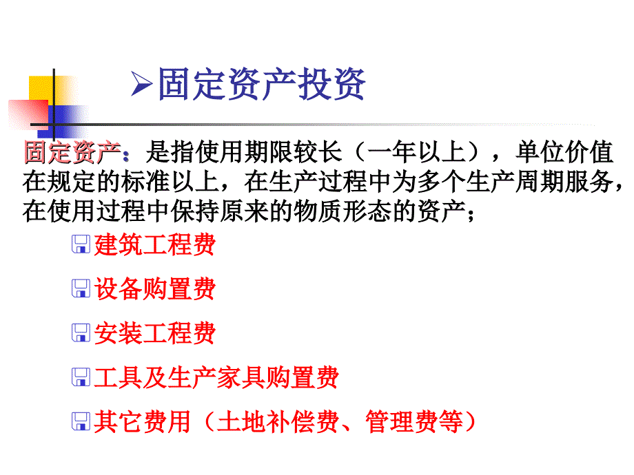 投资成本收入与利润课件_第4页