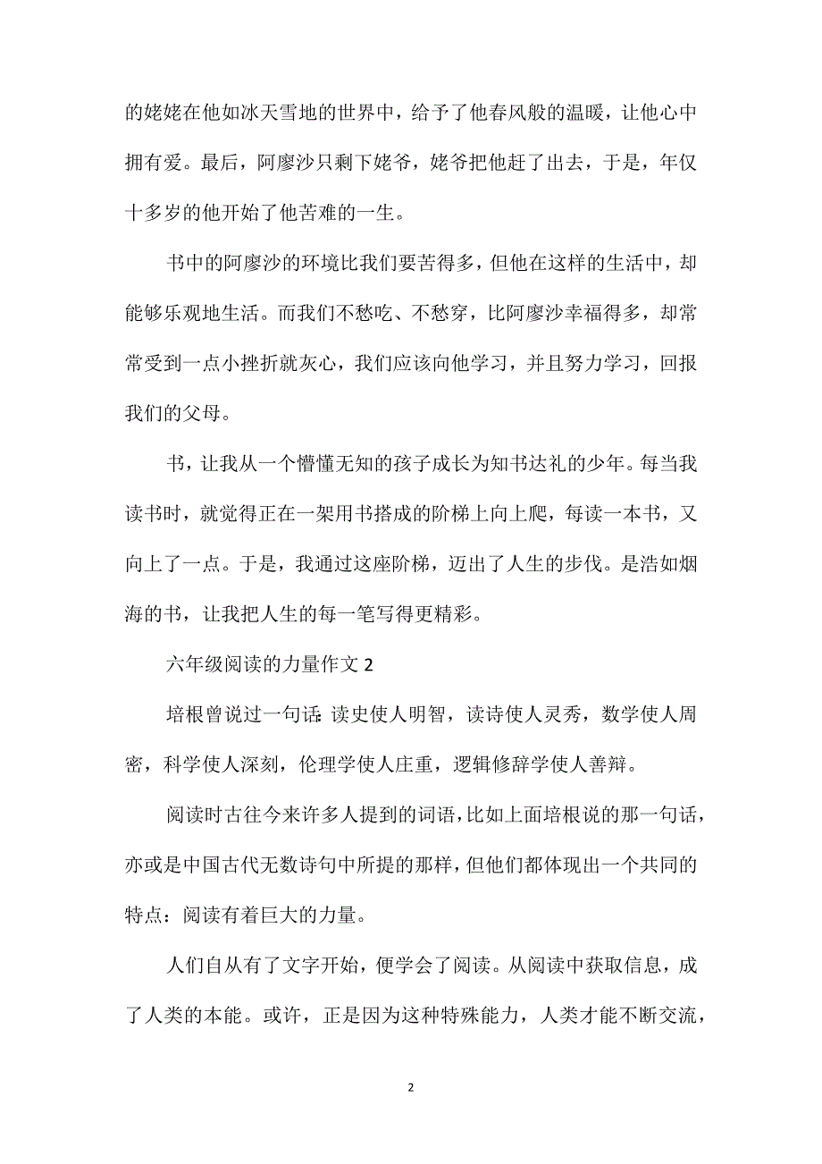 六年级阅读的力量作文600字_第2页