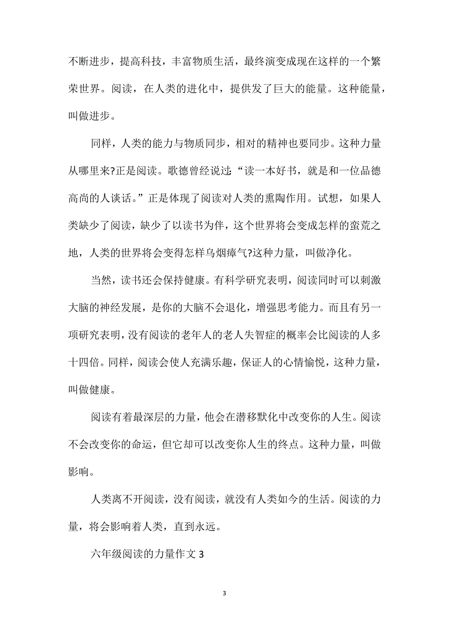 六年级阅读的力量作文600字_第3页