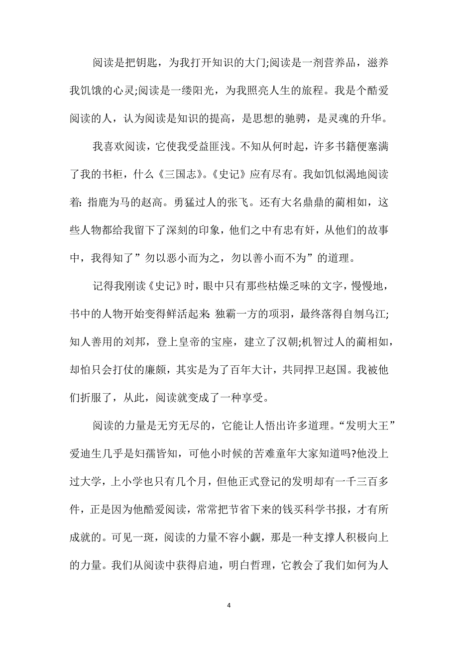 六年级阅读的力量作文600字_第4页