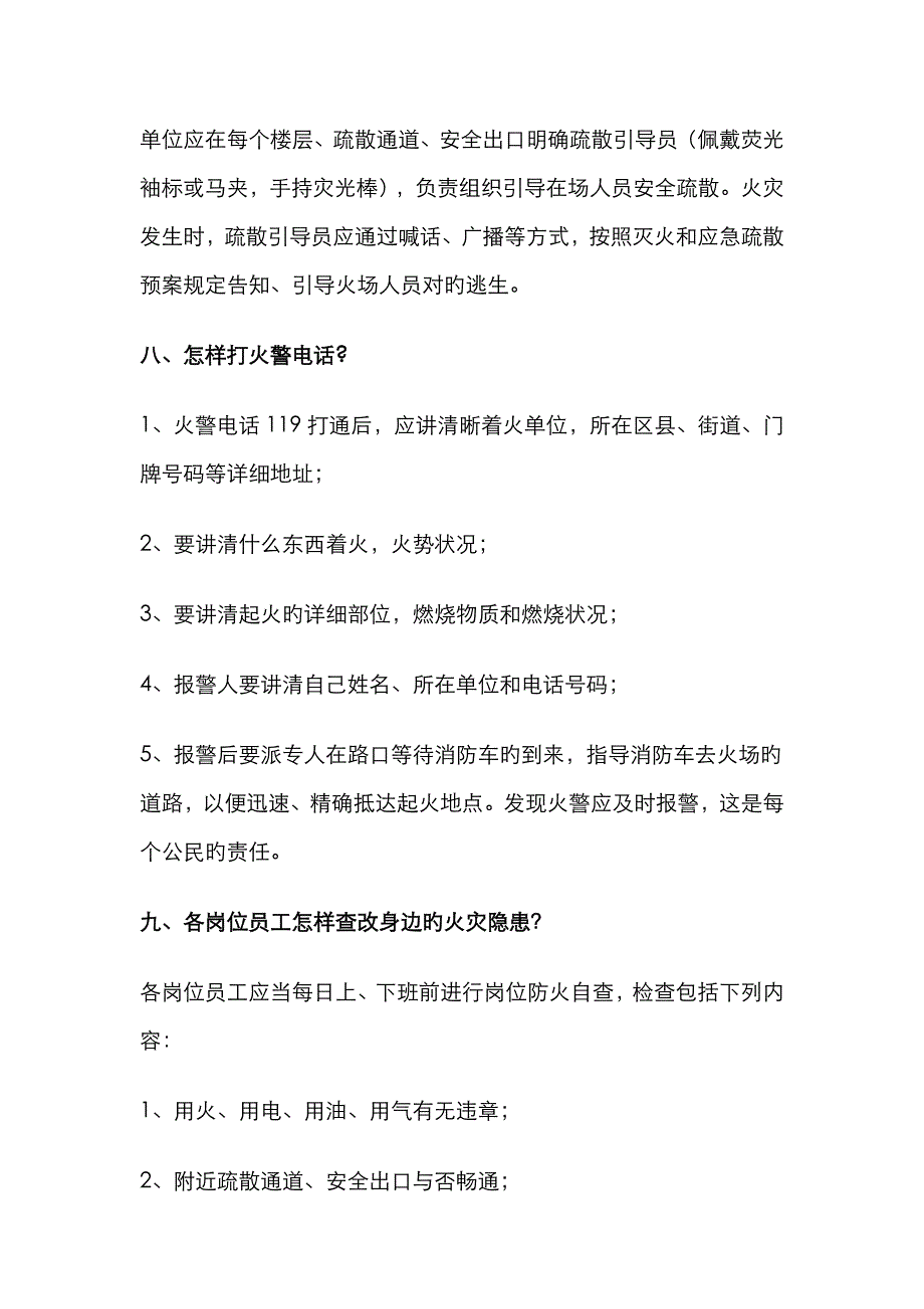 消防安全基本知识完整_第3页