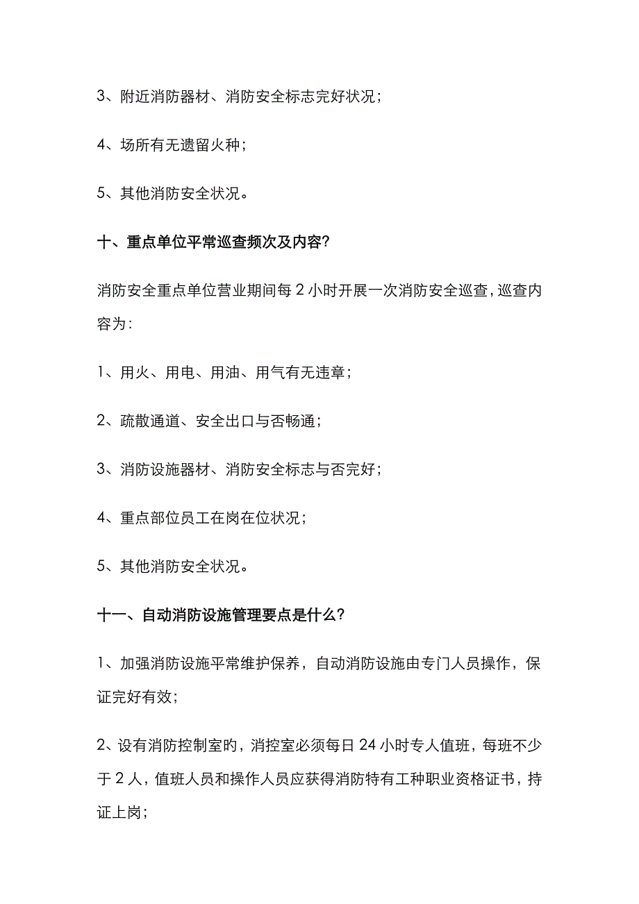 消防安全基本知识完整_第4页