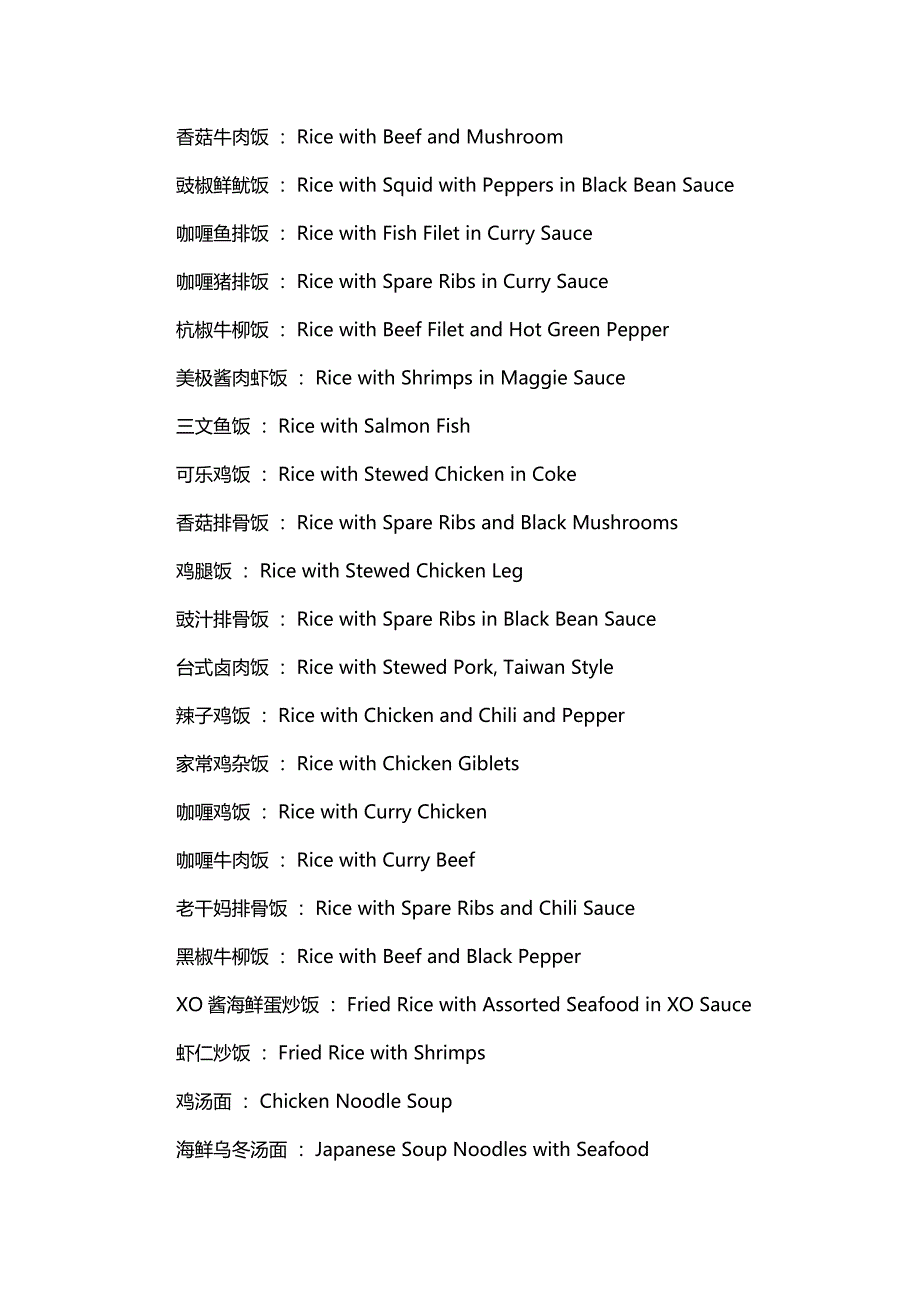 中文菜单英文译法（官版奥运英文菜名）（6）.doc_第3页