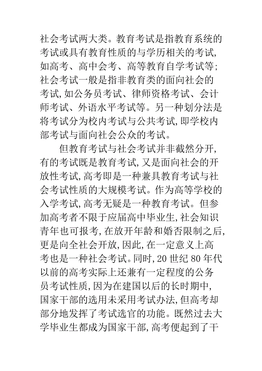 高考改革的社会视角探析.docx_第2页