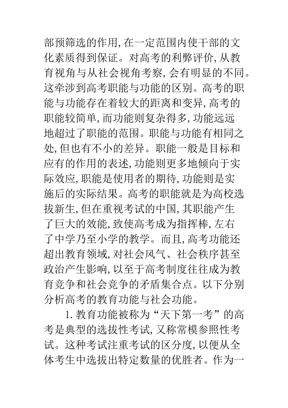 高考改革的社会视角探析.docx_第3页