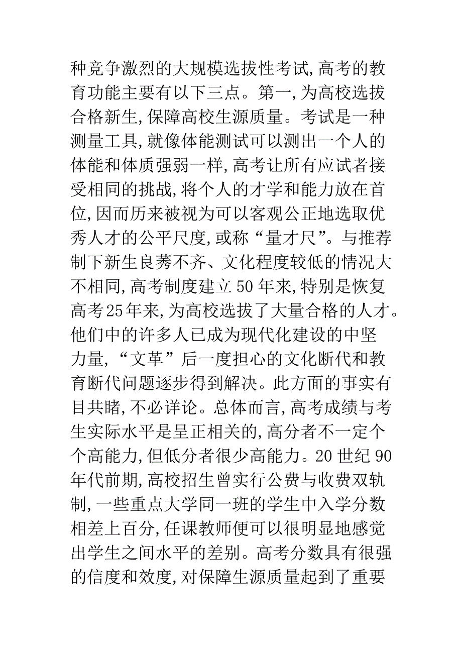 高考改革的社会视角探析.docx_第4页