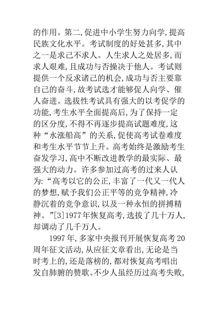 高考改革的社会视角探析.docx_第5页