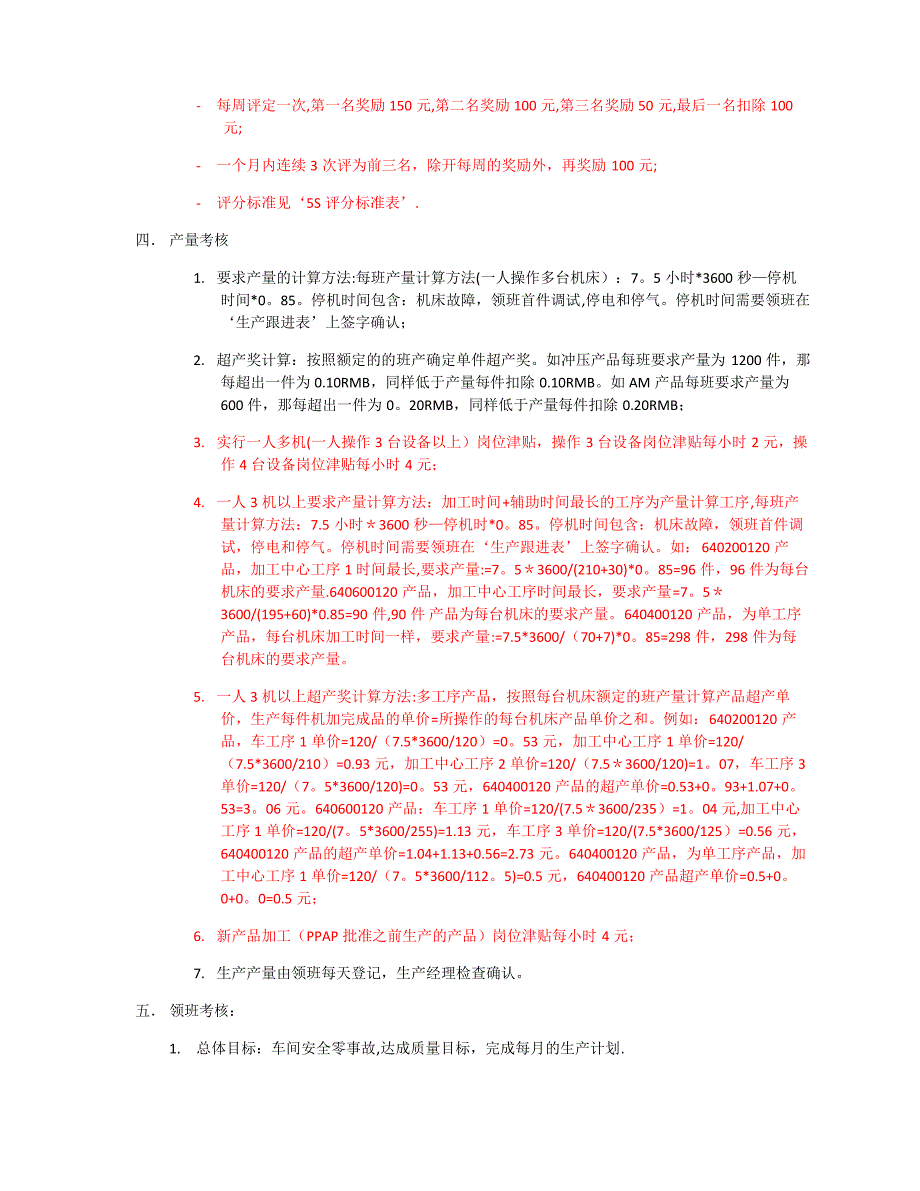 机加工车间绩效考核_第2页