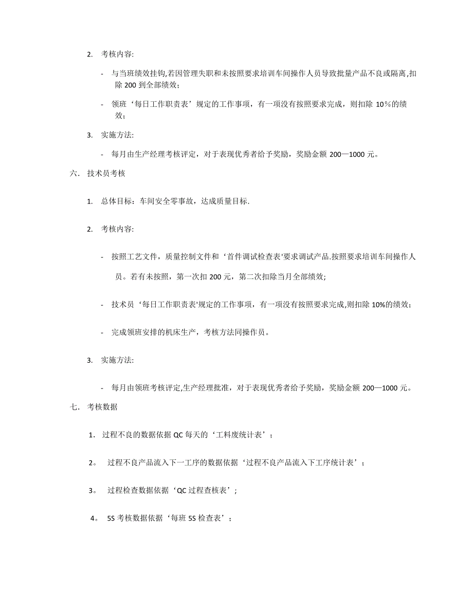 机加工车间绩效考核_第3页