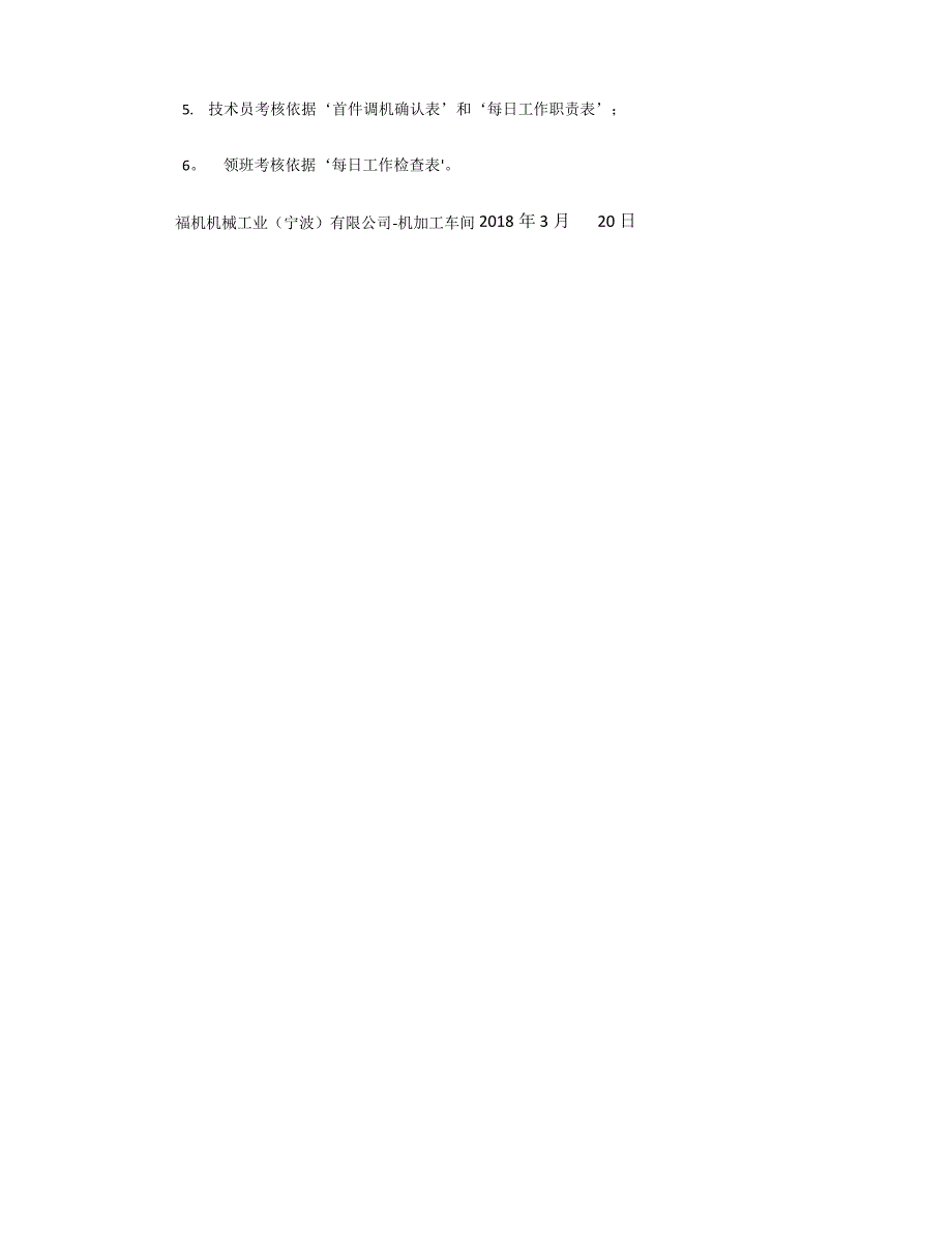 机加工车间绩效考核_第4页