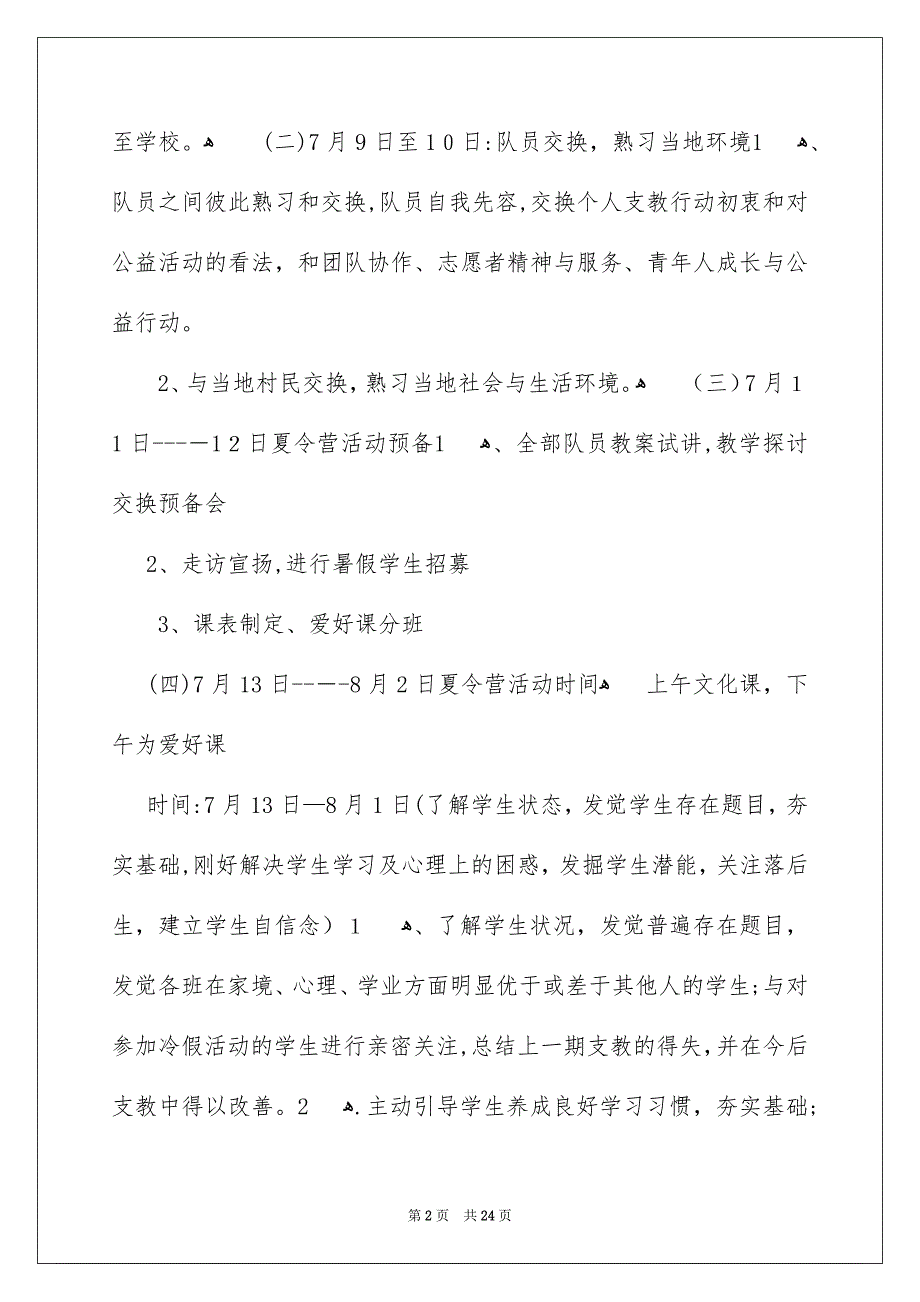 高校生夏令营活动方案_第2页