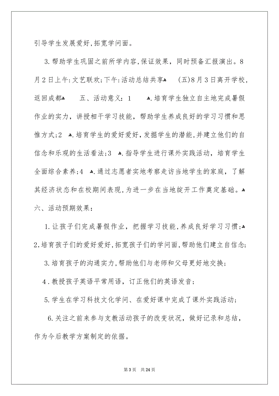 高校生夏令营活动方案_第3页