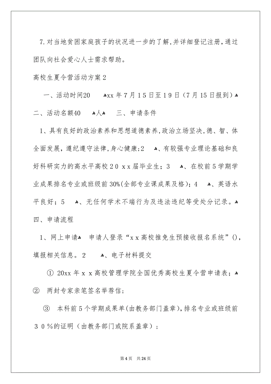 高校生夏令营活动方案_第4页