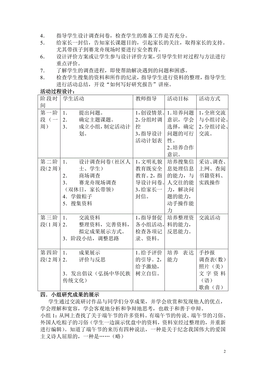 话说端午综合实践活动案例.doc_第2页