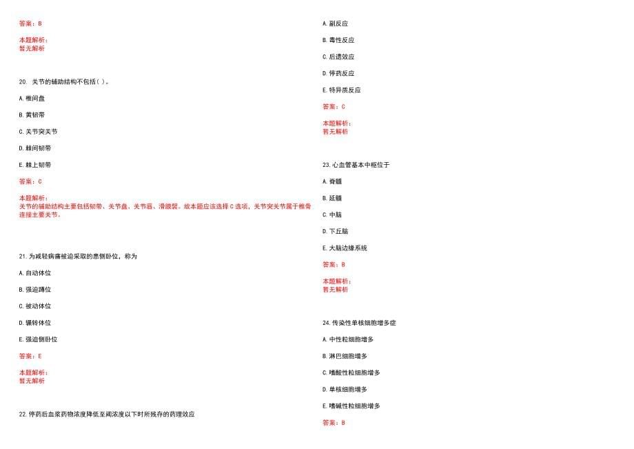 2022年12月第四季重庆长寿区事业单位招聘医疗岗29人(一)笔试参考题库（答案解析）_第5页