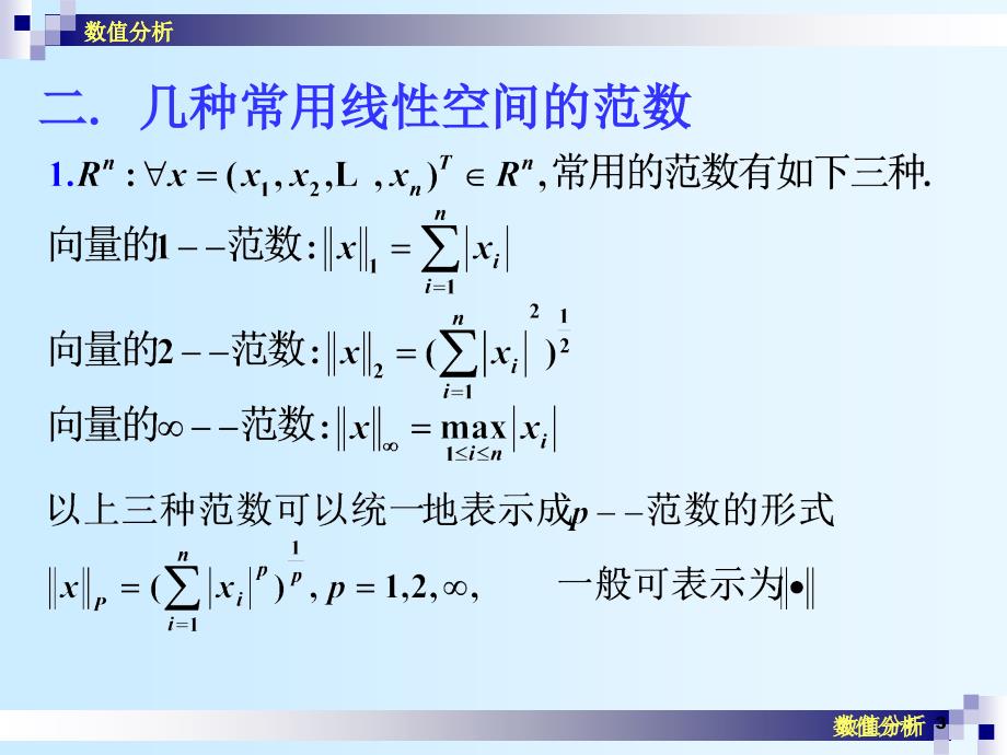 na33误差分析和解的精度改进_第3页