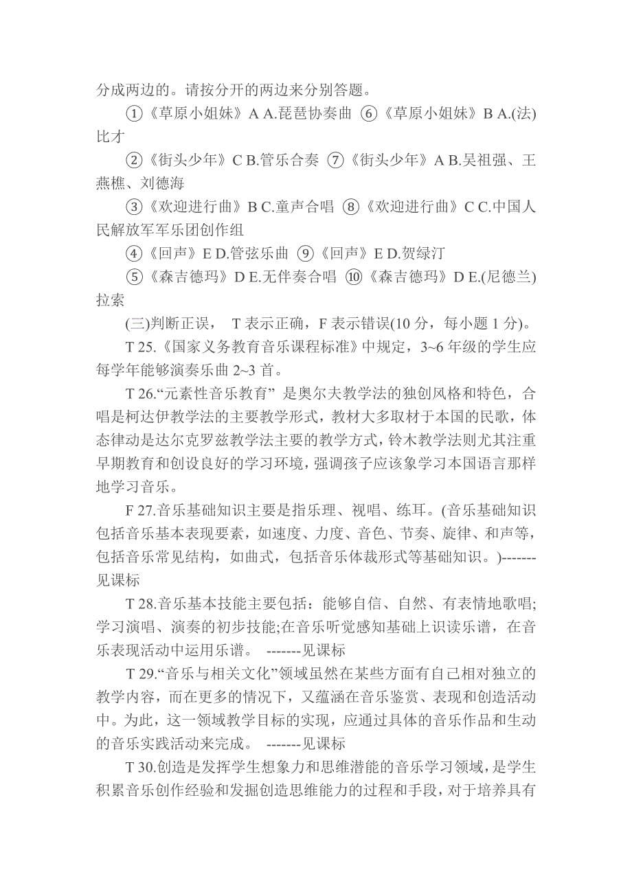 中小学音乐教师招聘考试试题可打印_第5页