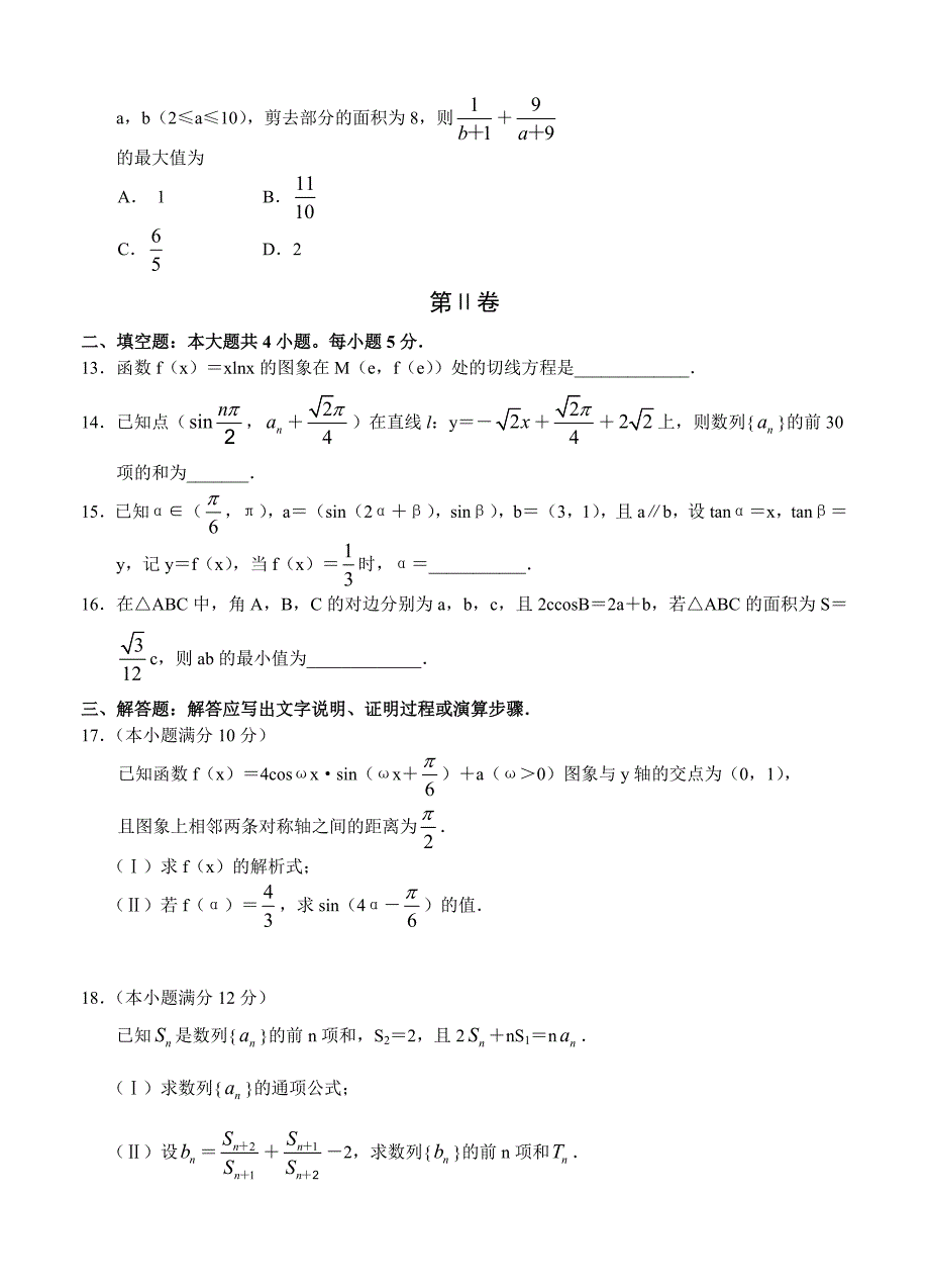 河南省百校联盟高三11月质量检测A卷数学文试题及答案_第3页