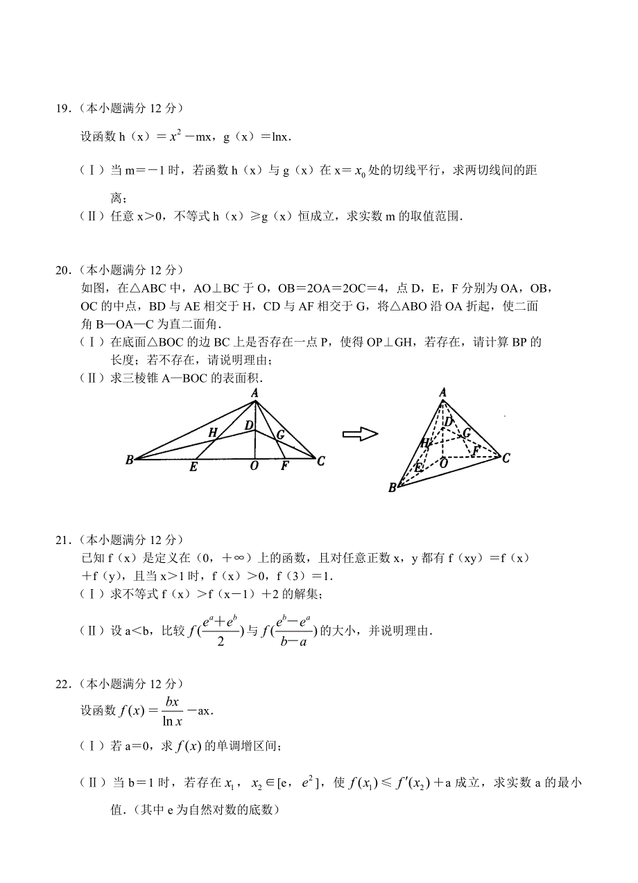 河南省百校联盟高三11月质量检测A卷数学文试题及答案_第4页