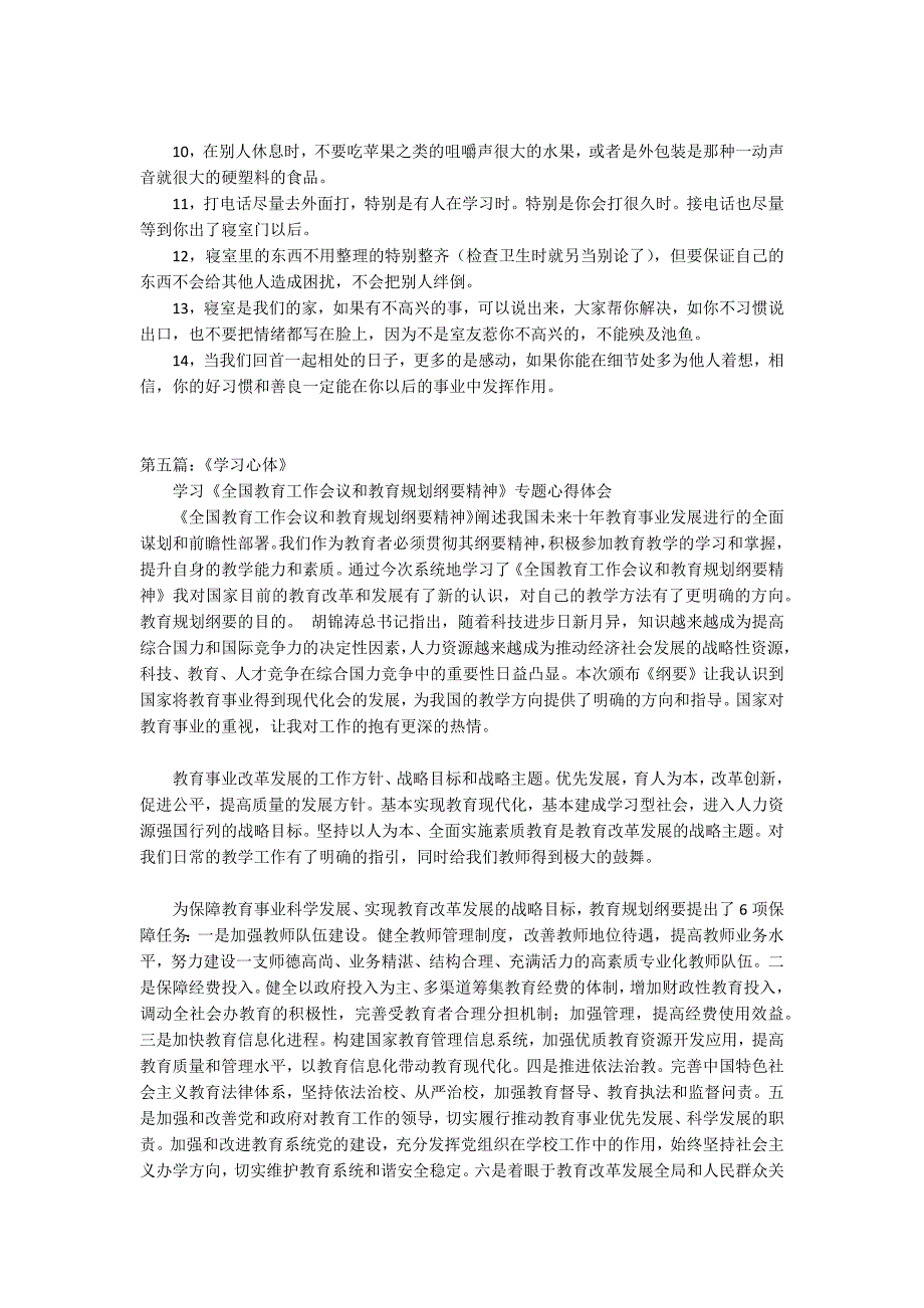 文明宿舍心得体会（最终定稿）_第3页