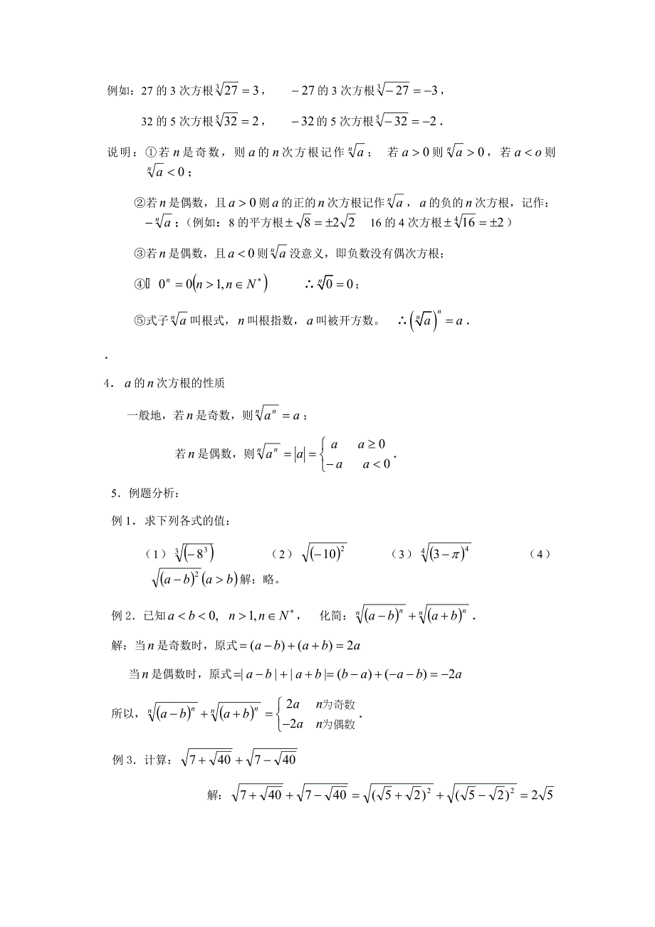 《指数函数和对数函数》知识点汇总及习题详解)_第2页