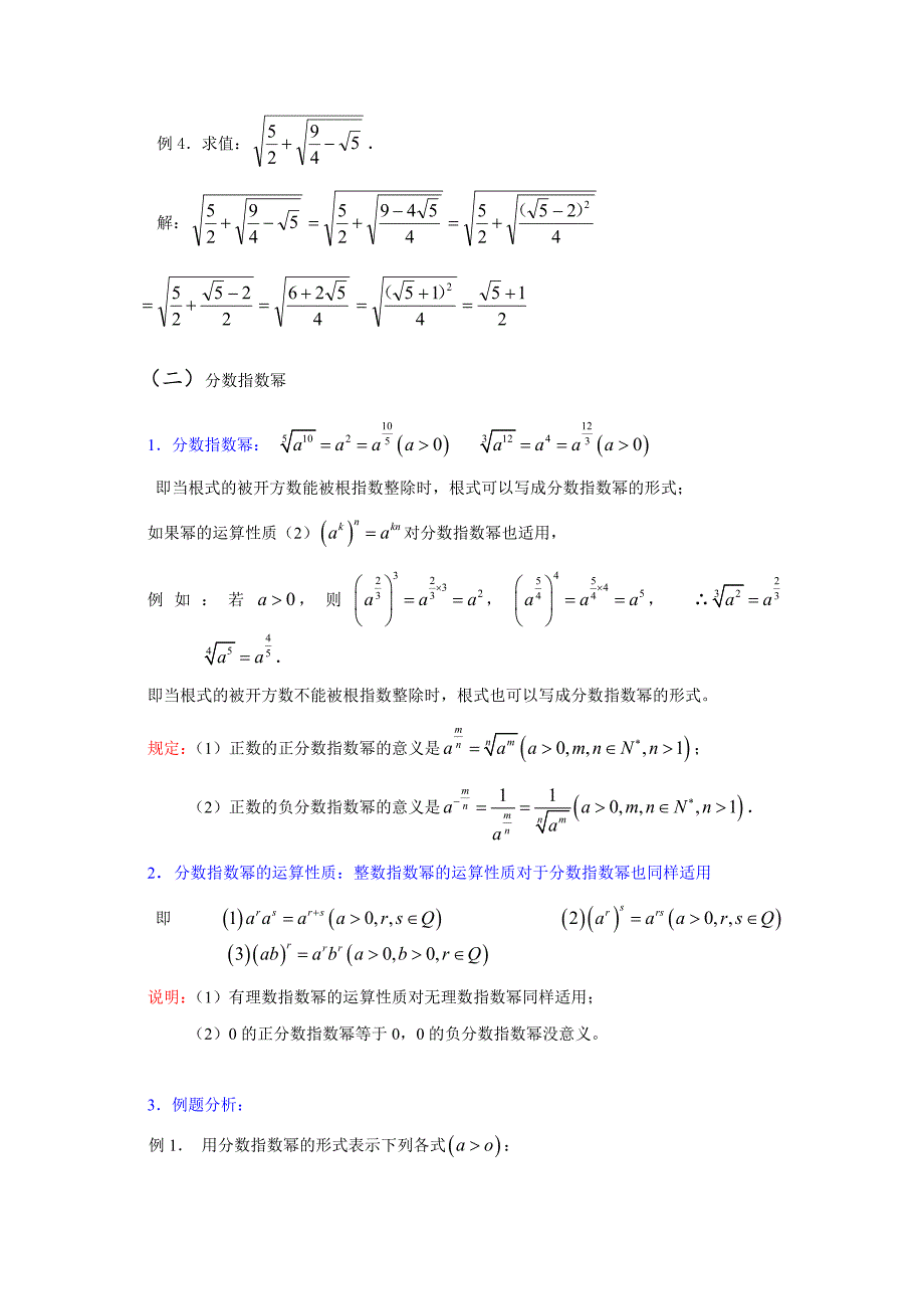 《指数函数和对数函数》知识点汇总及习题详解)_第3页