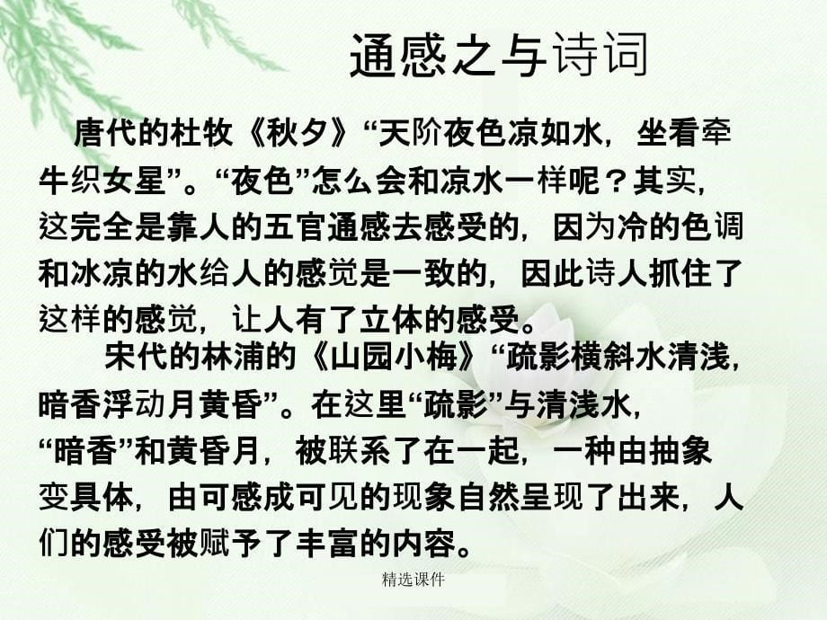 通感手法在古诗中的运用_第5页