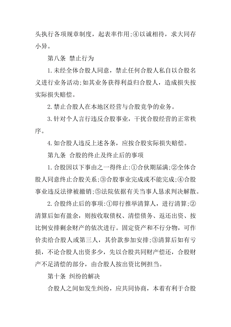 2023年关于股份协议书4篇公司股份协议书简版_第4页