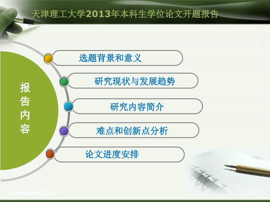 本科生毕业论文开题报告PLC底炉机械传动中的应用_第2页