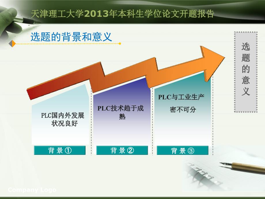 本科生毕业论文开题报告PLC底炉机械传动中的应用_第3页