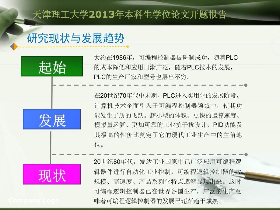 本科生毕业论文开题报告PLC底炉机械传动中的应用_第4页