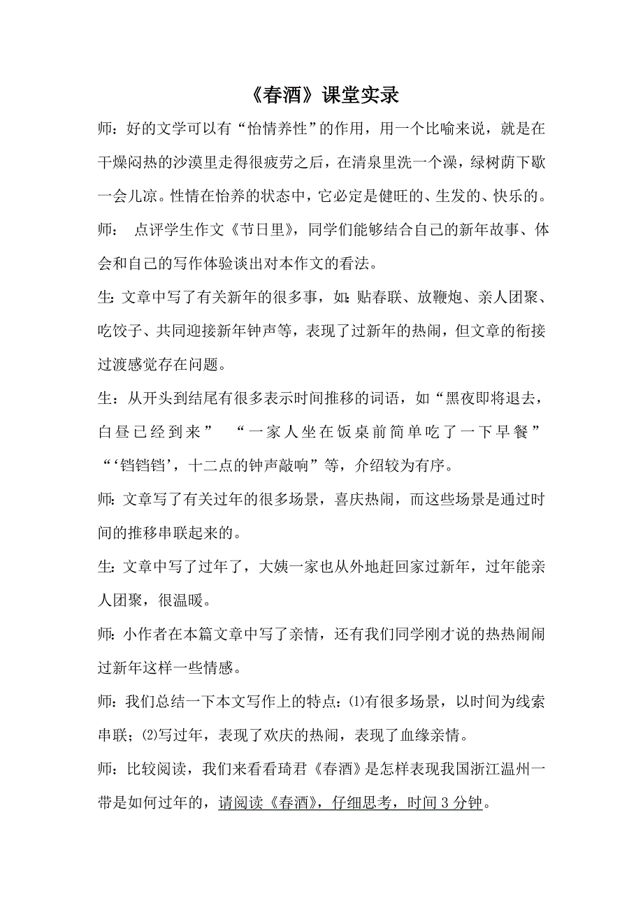 《春酒》课堂实录.doc_第1页