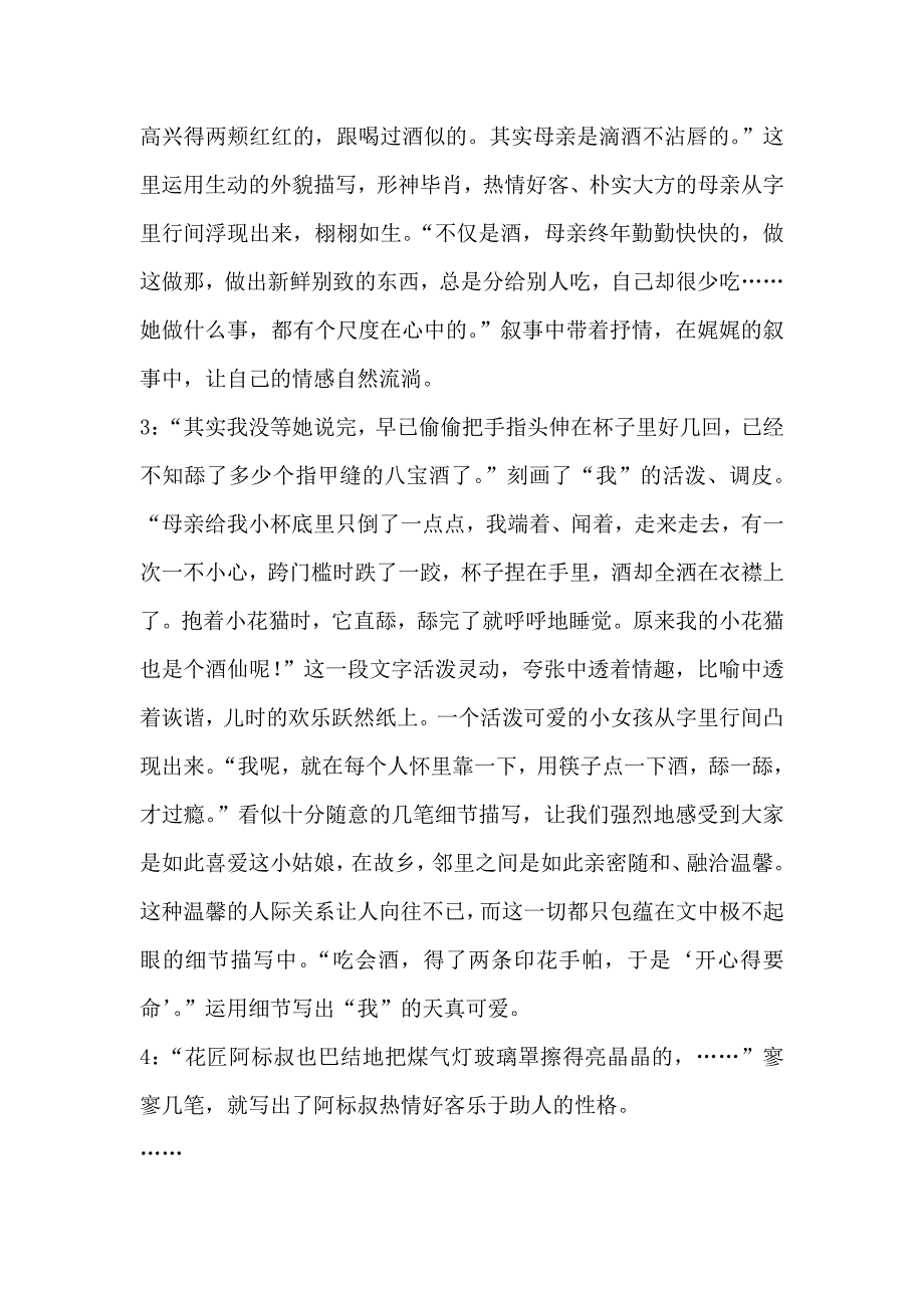 《春酒》课堂实录.doc_第4页