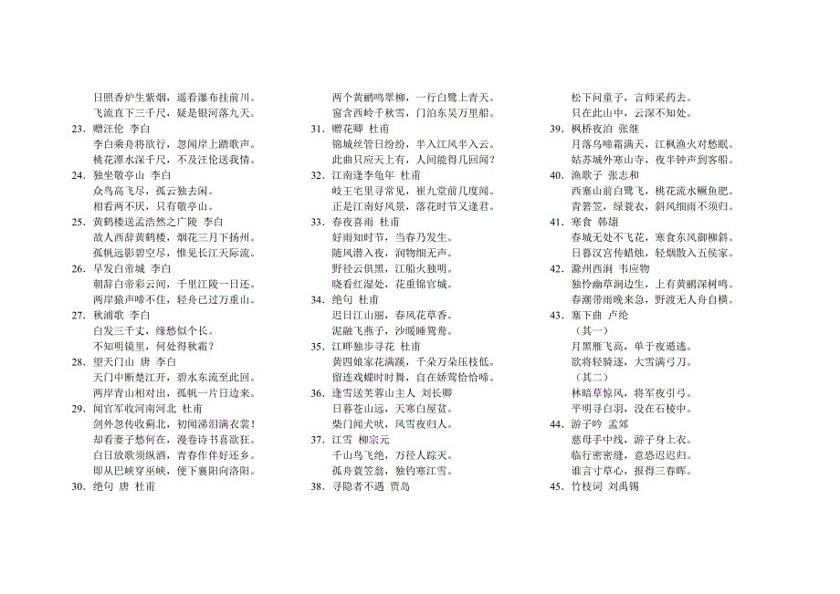 小学生必备古诗80首_第2页