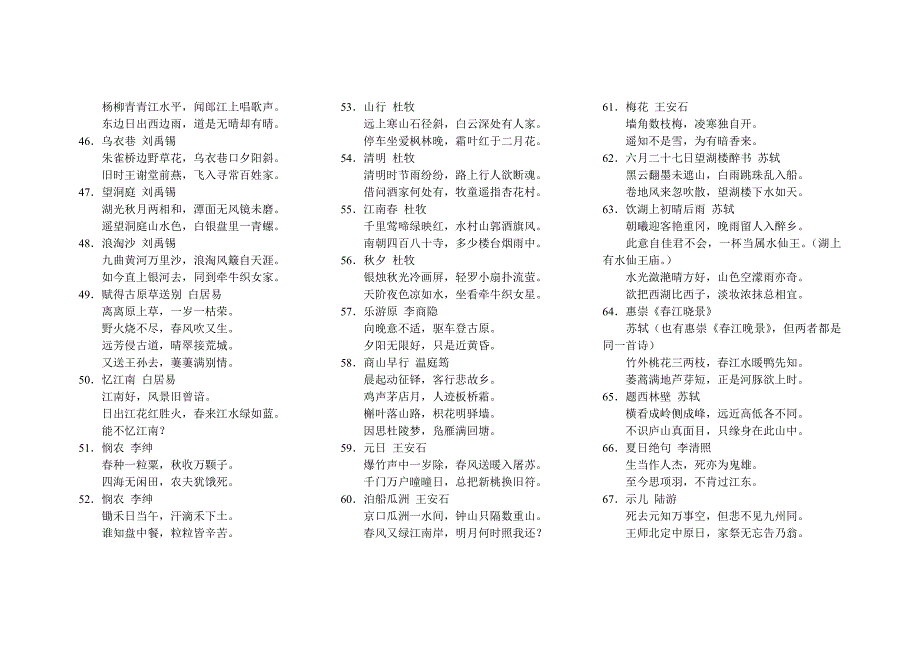 小学生必备古诗80首_第3页