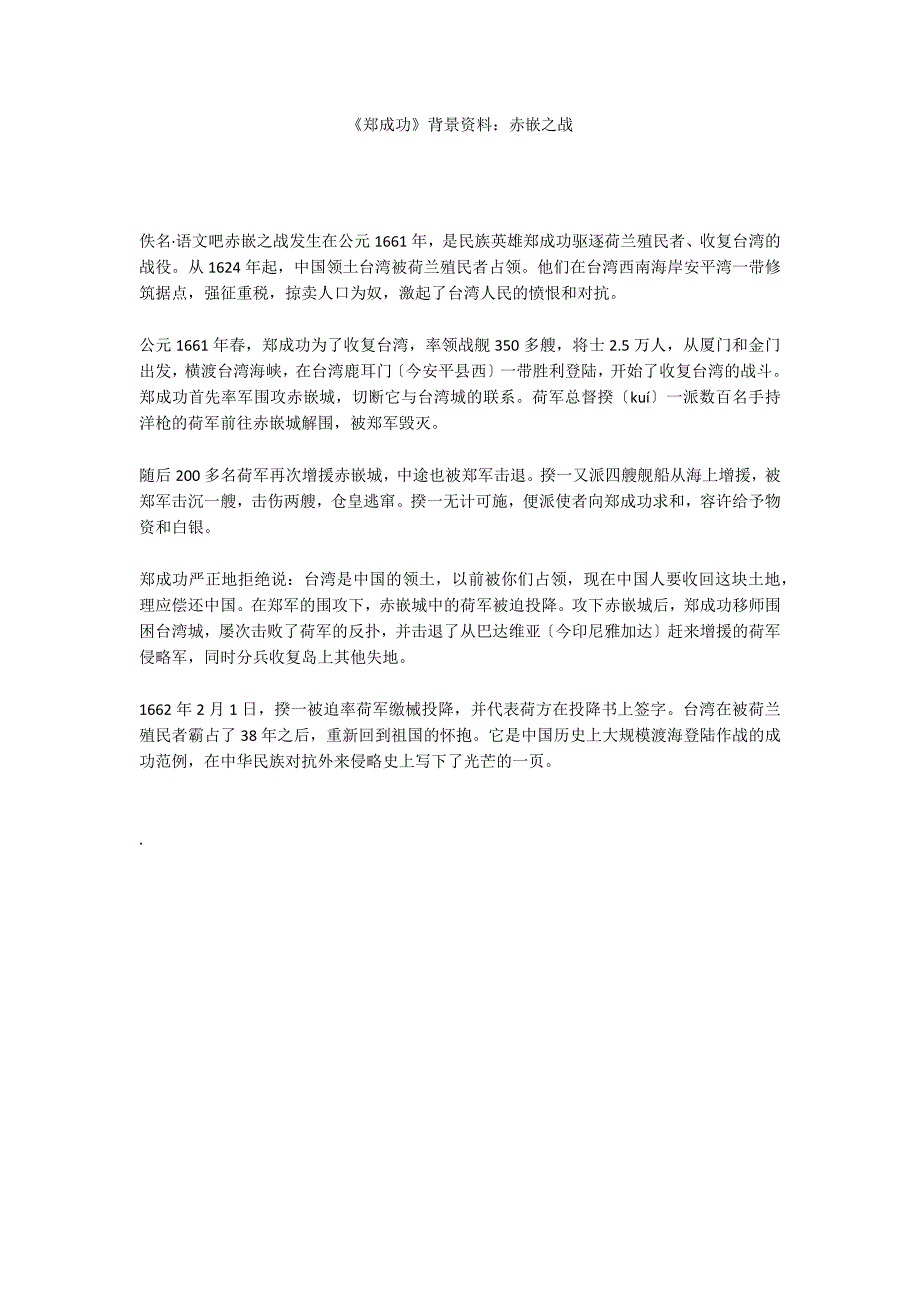 《郑成功》背景资料：赤嵌之战_第1页