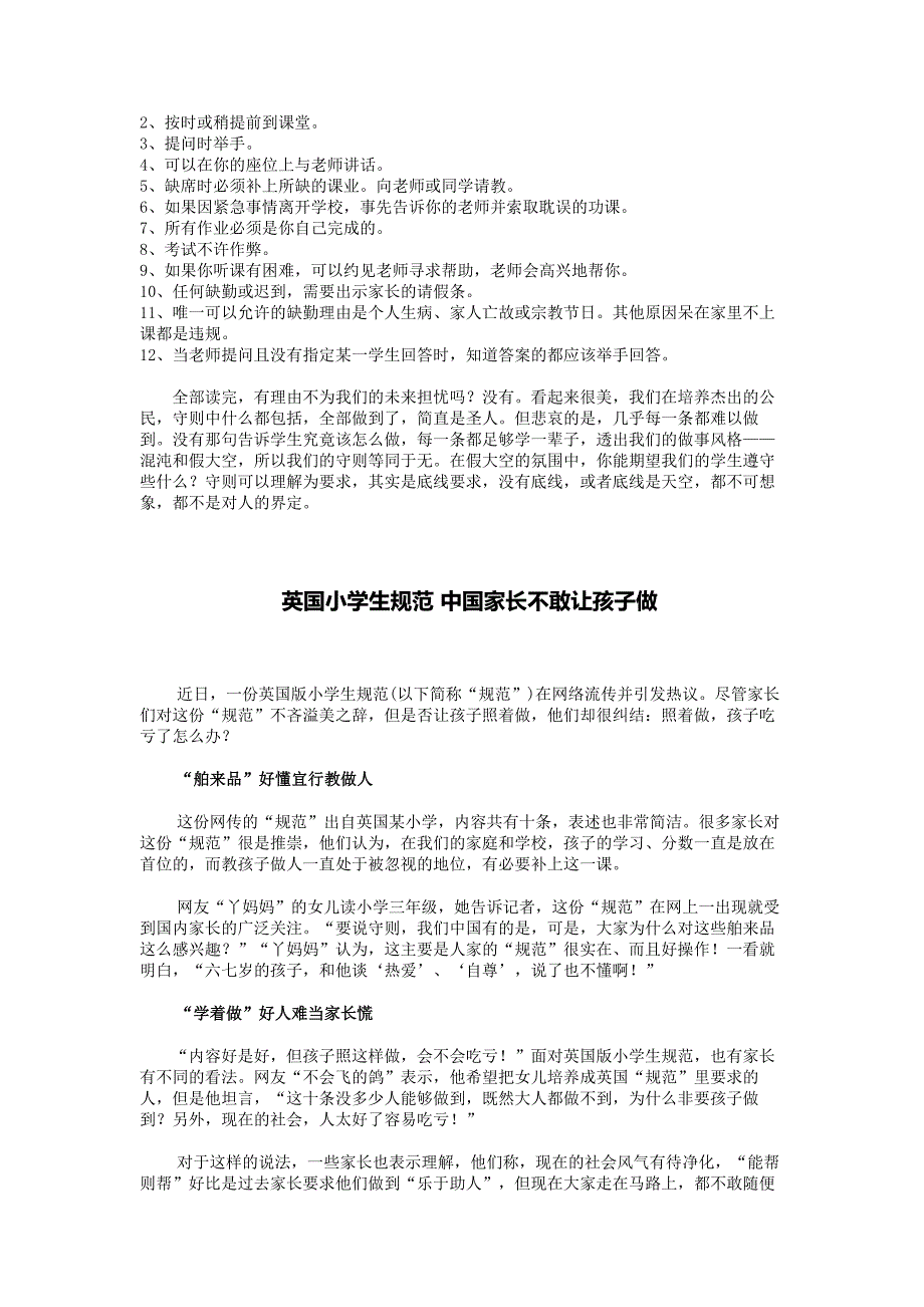 一中国小学生守则与外国小学生守则.doc_第2页