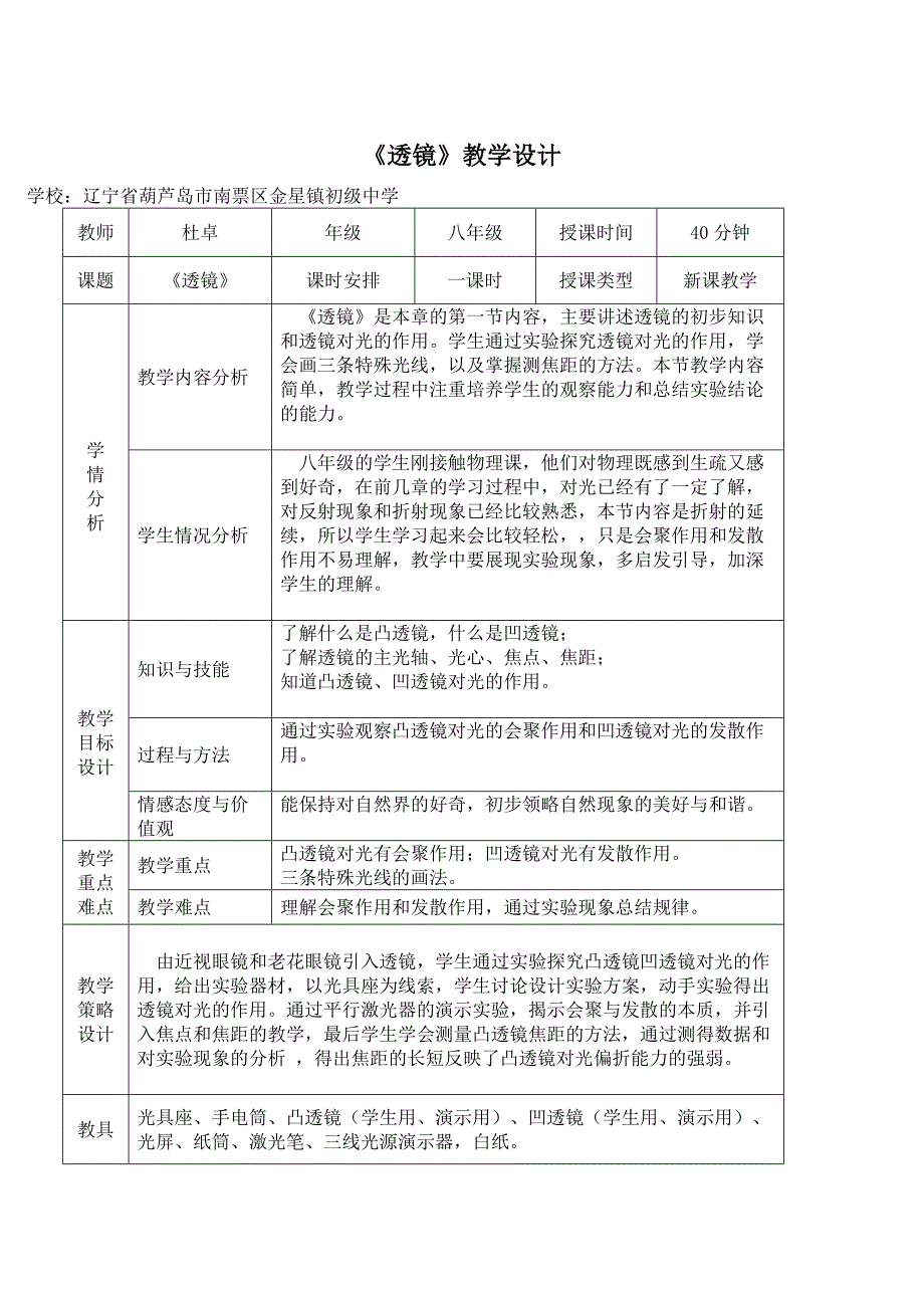 第1节　透镜3.docx_第1页