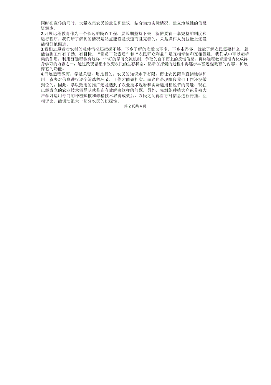 2018年远程教育工作总结与2018年部门工作总结范文_第2页