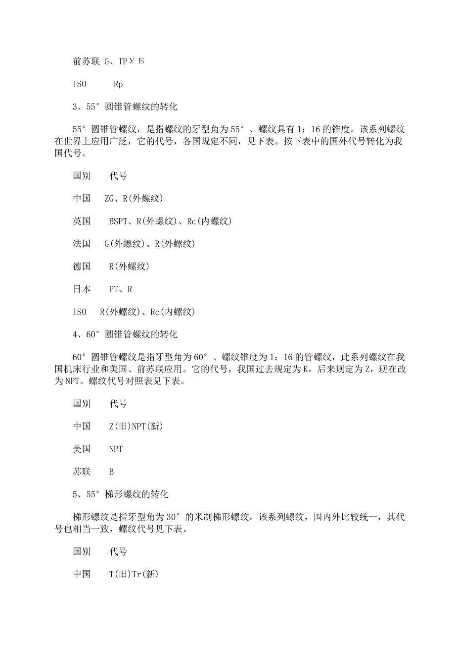 NPT牙、PT牙、管螺纹的区别_第3页