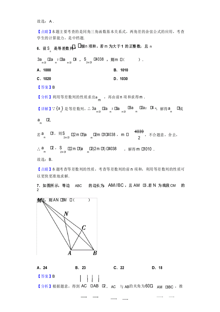 2021届宁夏银川一中高三第五次月考数学(理)试题_第4页